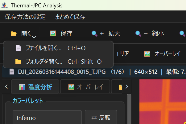 開くメニュー