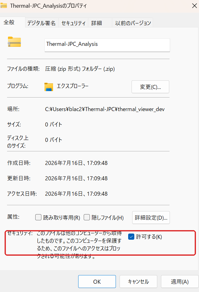 ZIPファイルのプロパティ画面。全般タブの一番下にある「セキュリティ: 許可する」チェックボックスを赤枠で示している